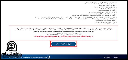 شرایط ثبت نام آزمون استخدامی بانک رفاه